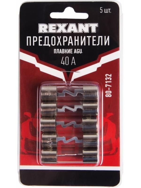 Набор плавких предохранителей Rexant AGU, 40 А, 5 шт