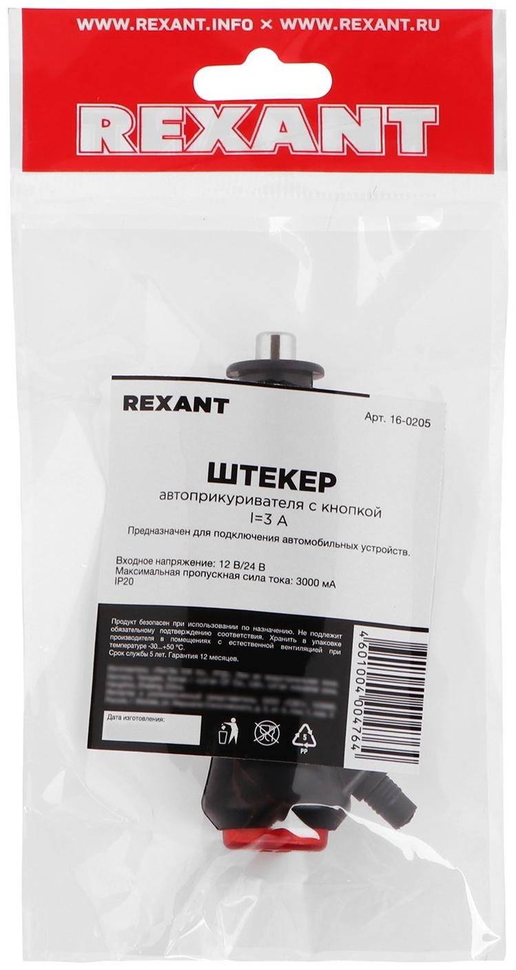 Штекер автоприкуривателя Rexant, с кнопкой I = 3 А