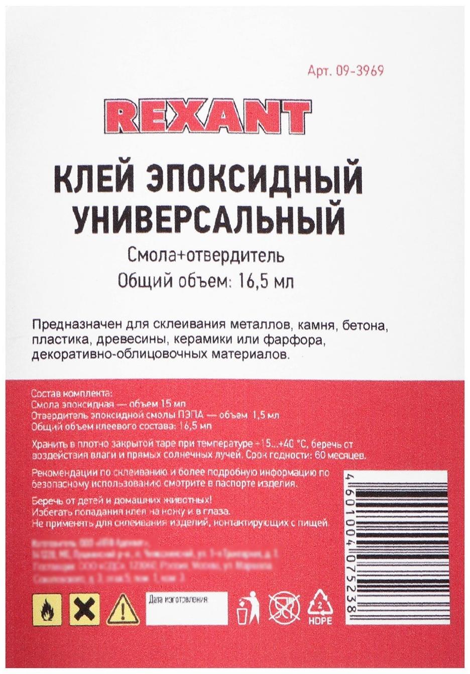 Клей эпоксидный Rexant, универсальный, 17 мл, смола + отвердитель, шприц