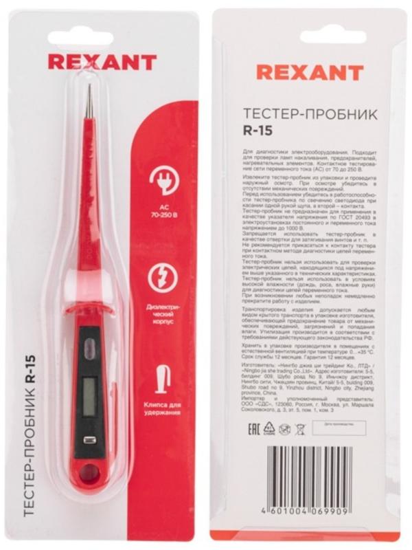 Автотестер - пробник Rexant, R-15, 190 мм