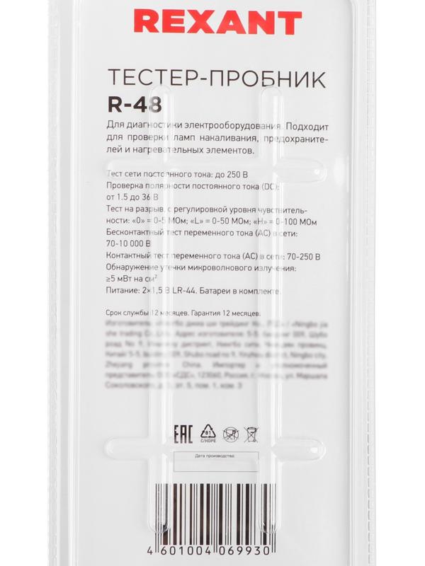 Автотестер - пробник Rexant, R-48