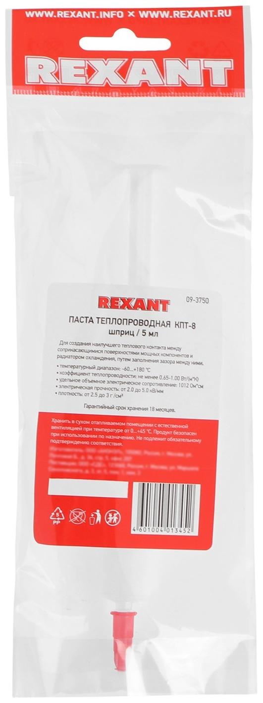 Паста теплопроводная Rexant, КПТ-8, 5 мл, шприц