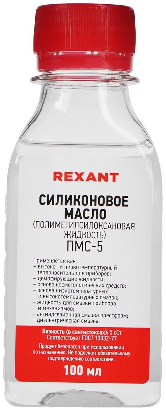 Силиконовое масло Rexant, ПМС-5, 100 мл