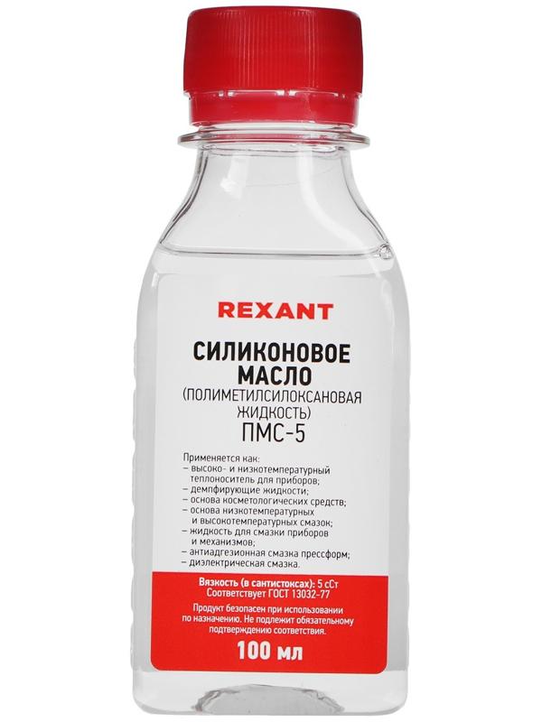 Силиконовое масло Rexant, ПМС-5, 100 мл