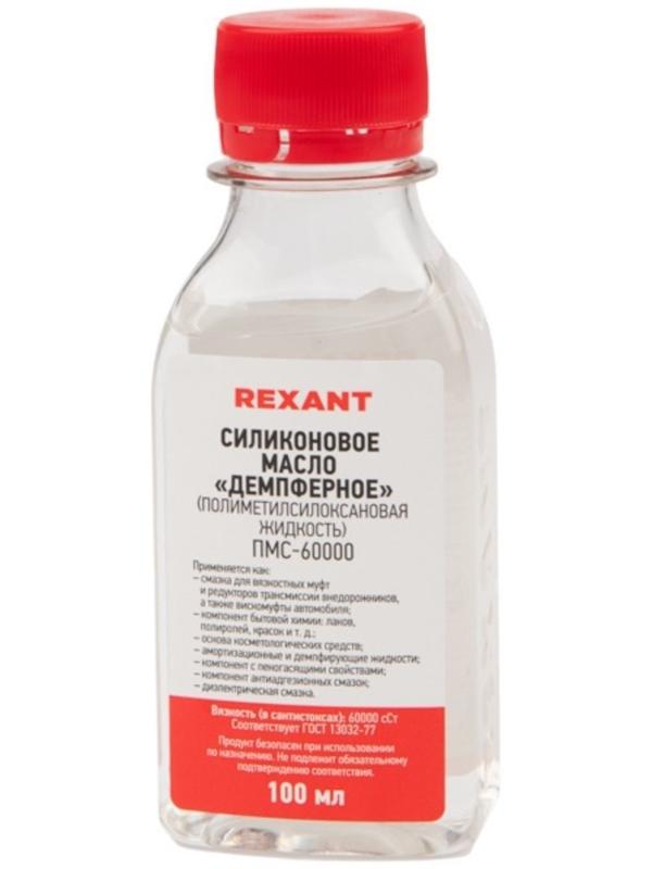 Силиконовое масло Rexant, ПМС-60000, 100 мл