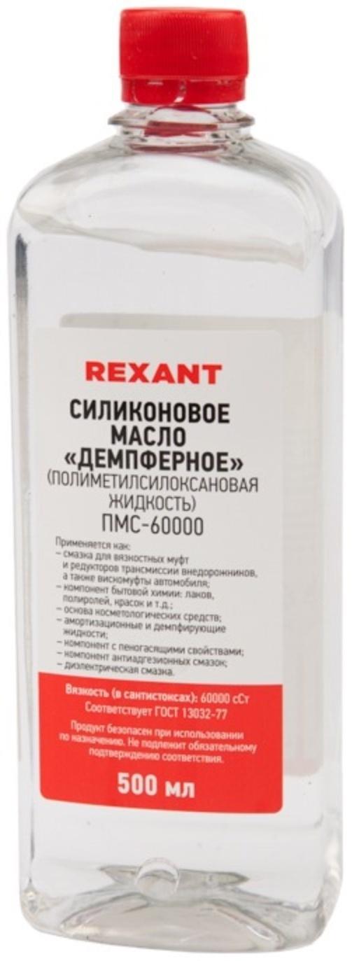 Силиконовое масло Rexant, ПМС-60000, 500 мл