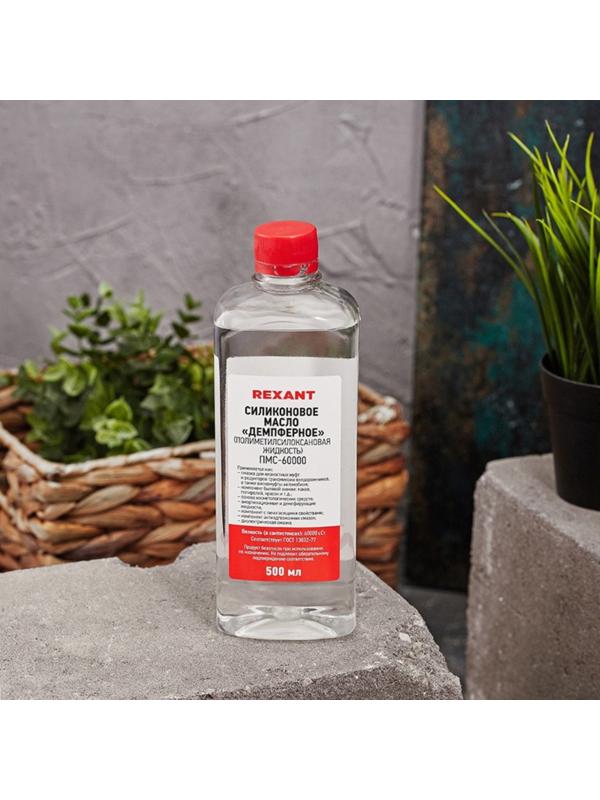 Силиконовое масло Rexant, ПМС-60000, 500 мл