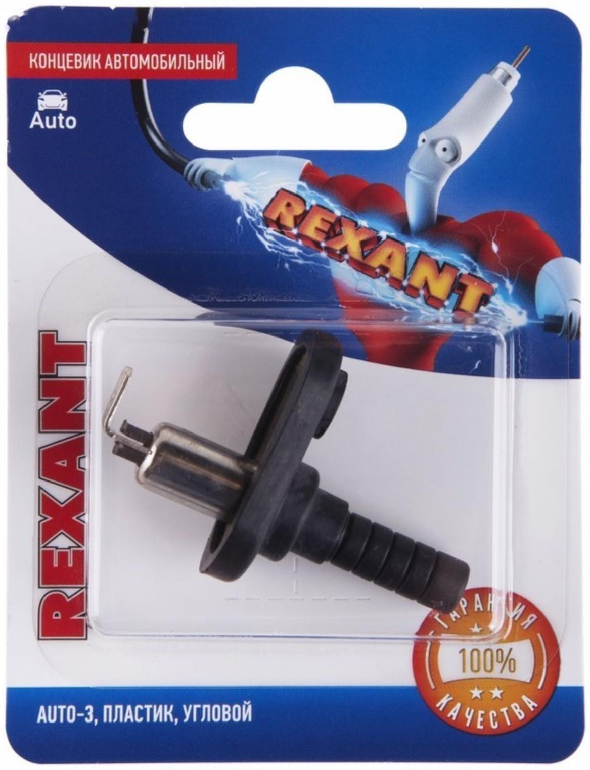 Концевик автомобильный Rexant, пластик, угловой