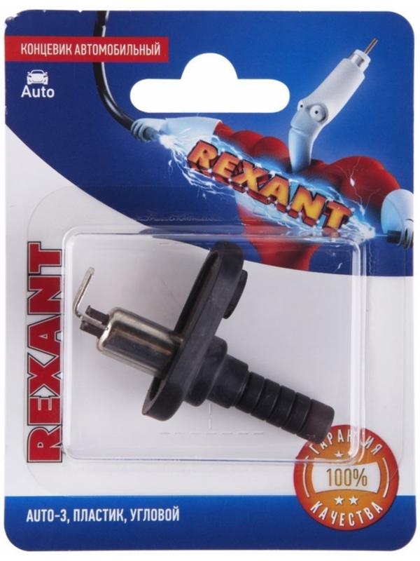 Концевик автомобильный Rexant, пластик, угловой