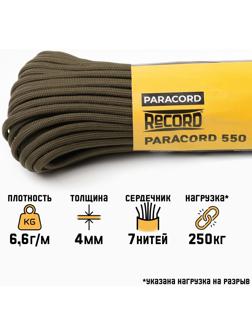 Паракорд 550 