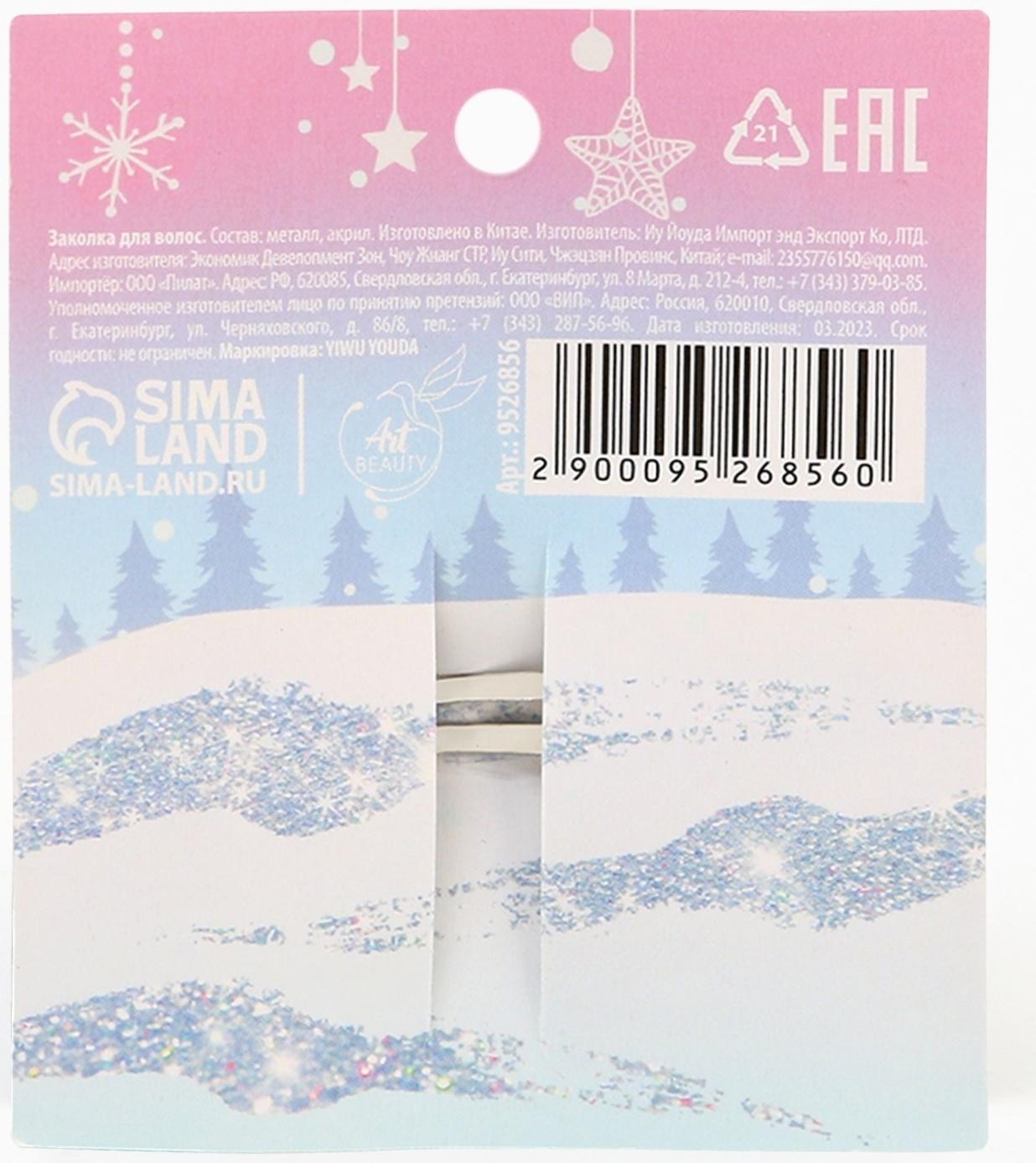 Заколка для волос «Чудесной девочке», 1.5 х 5 см