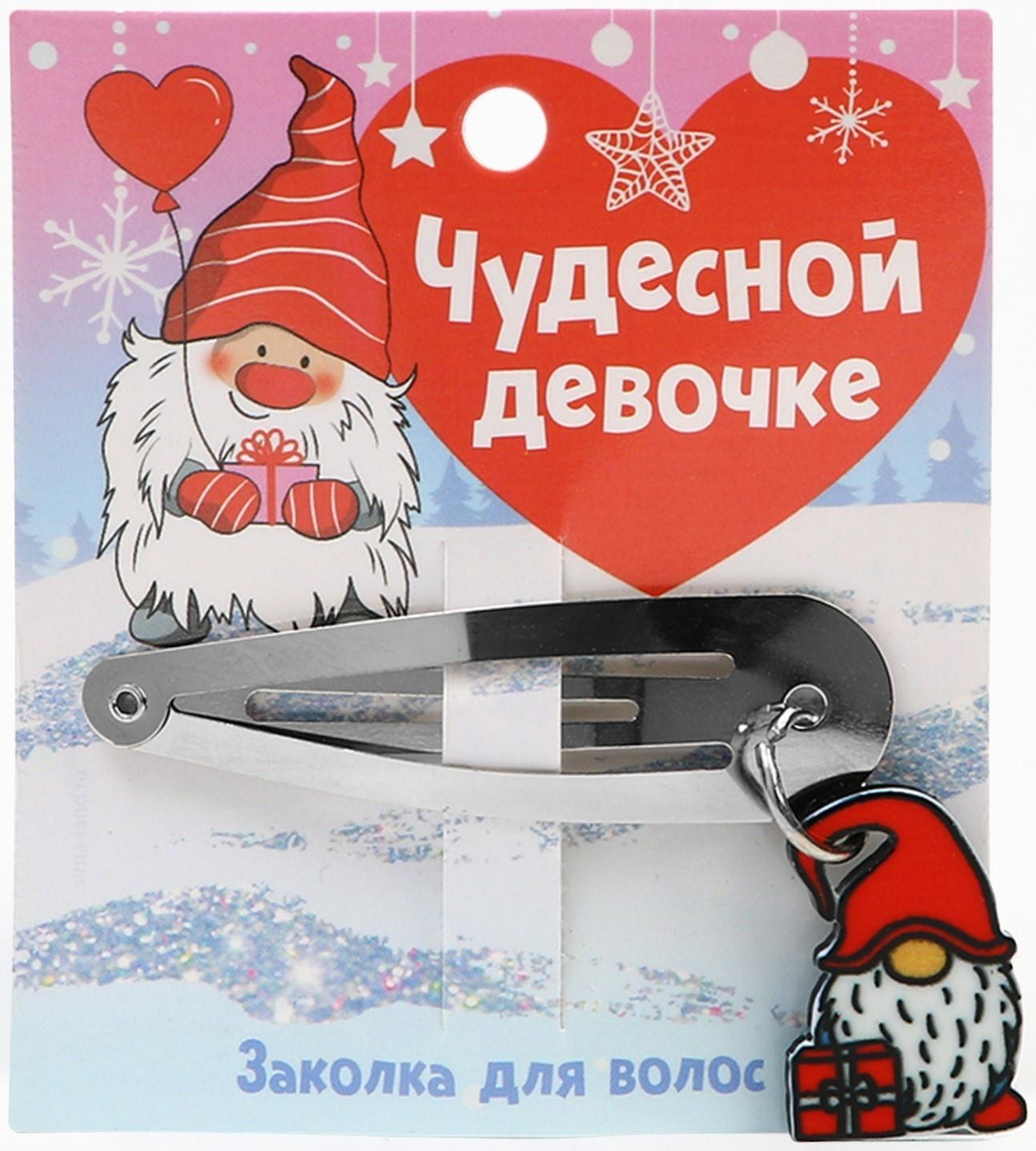 Заколка для волос «Чудесной девочке», 1.5 х 5 см