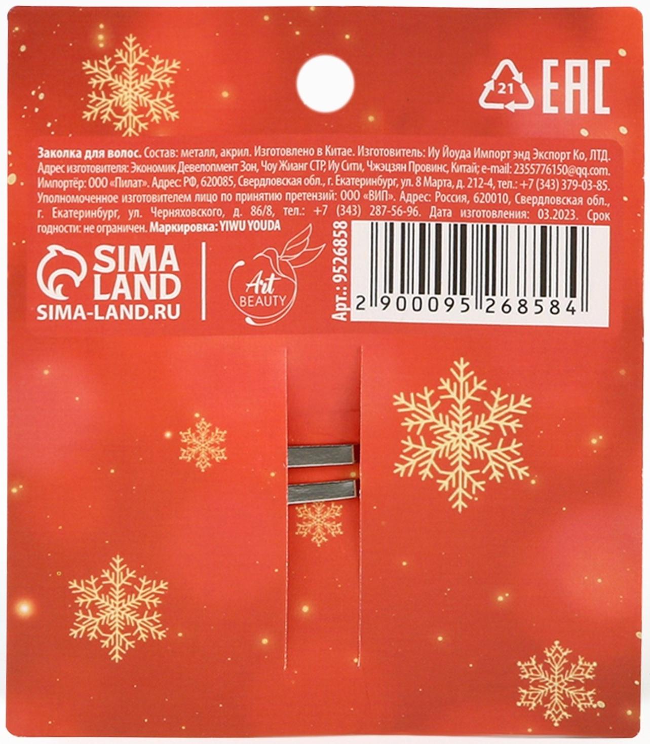 Заколка для волос «Сказочно красивой», 1.5 х 5 см