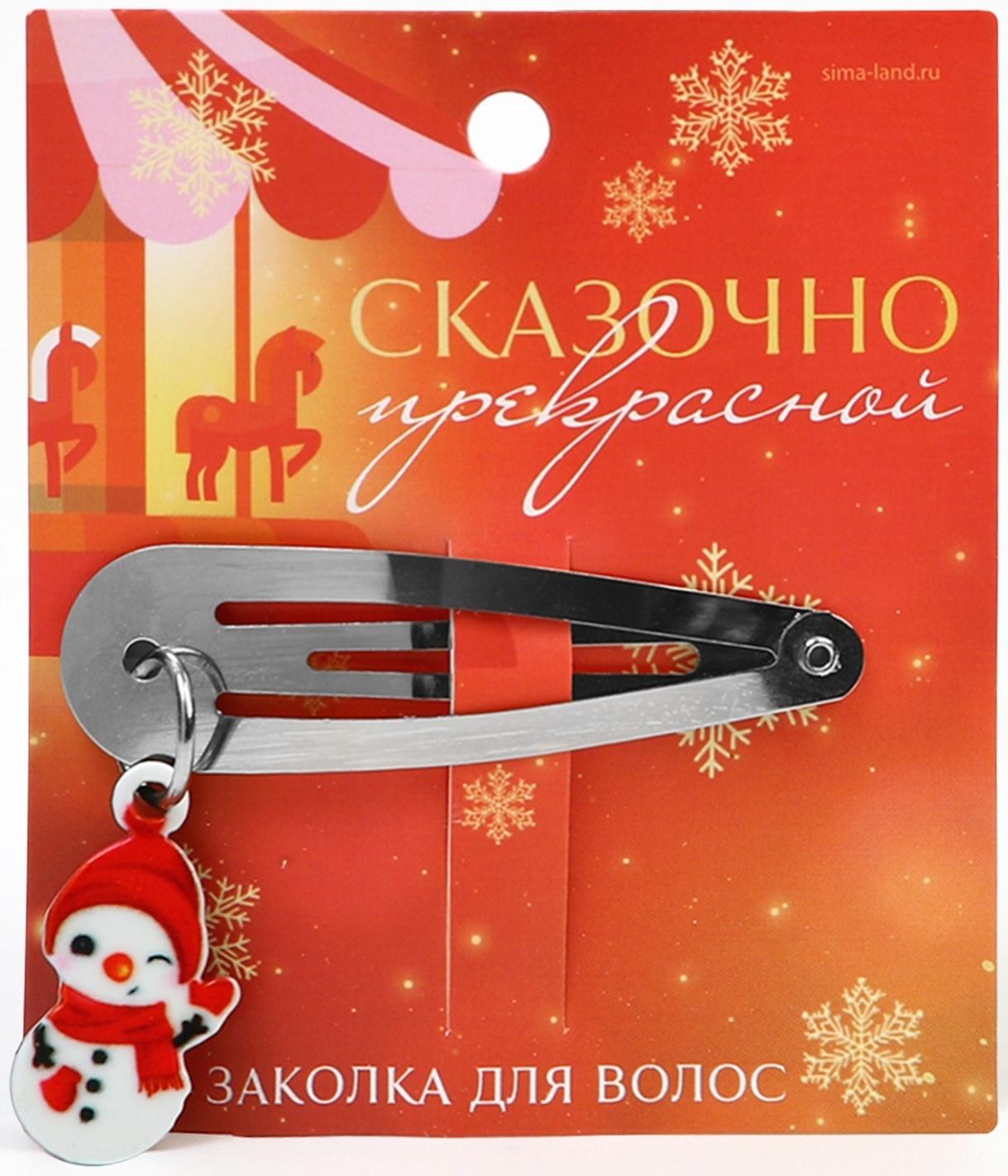 Заколка для волос «Сказочно красивой», 1.5 х 5 см