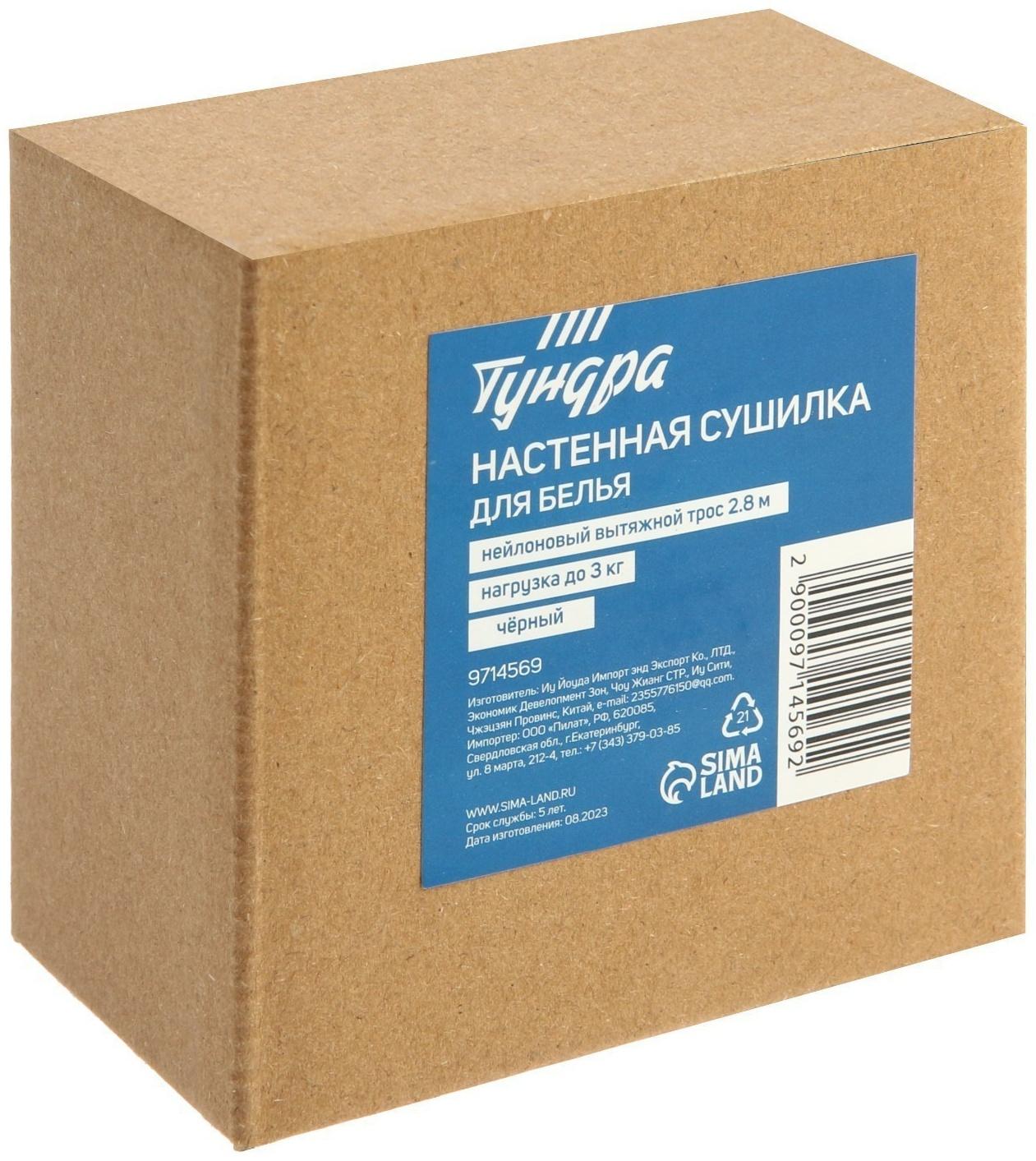 Настенная сушилка для белья ТУНДРА, нейлоновый вытяжной трос 2.8 м. до 3 кг, цвет черный