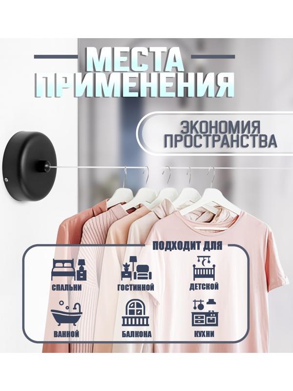 Настенная сушилка для белья ТУНДРА, нейлоновый вытяжной трос 2.8 м. до 3 кг, цвет черный
