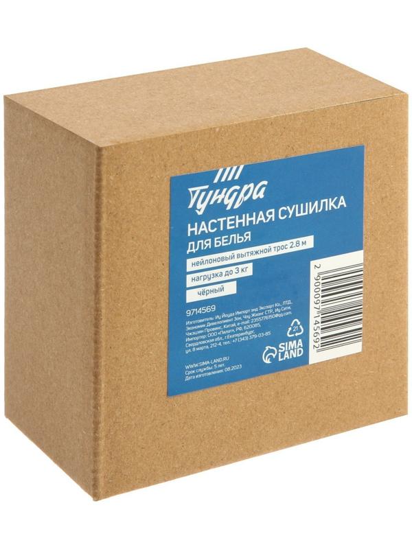 Настенная сушилка для белья ТУНДРА, нейлоновый вытяжной трос 2.8 м. до 3 кг, цвет черный