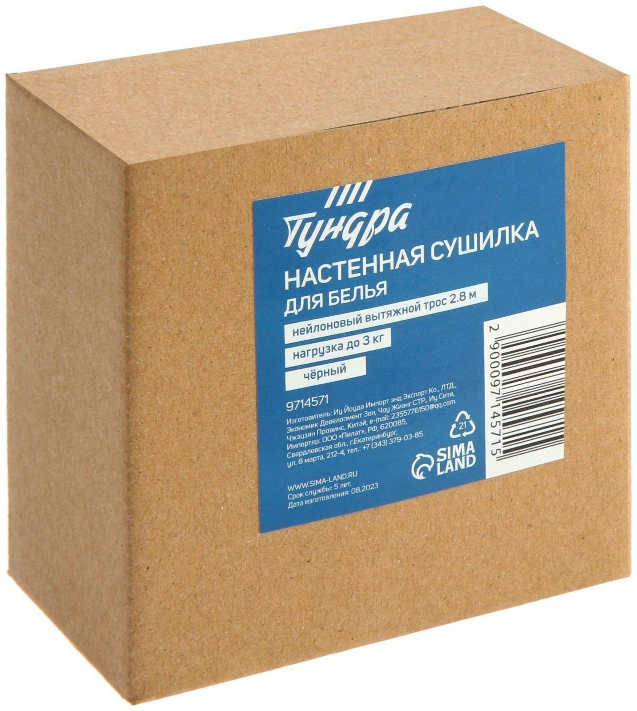 Настенная сушилка для белья ТУНДРА, нейлоновый вытяжной трос 2.8 м. до 3 кг, цвет черный