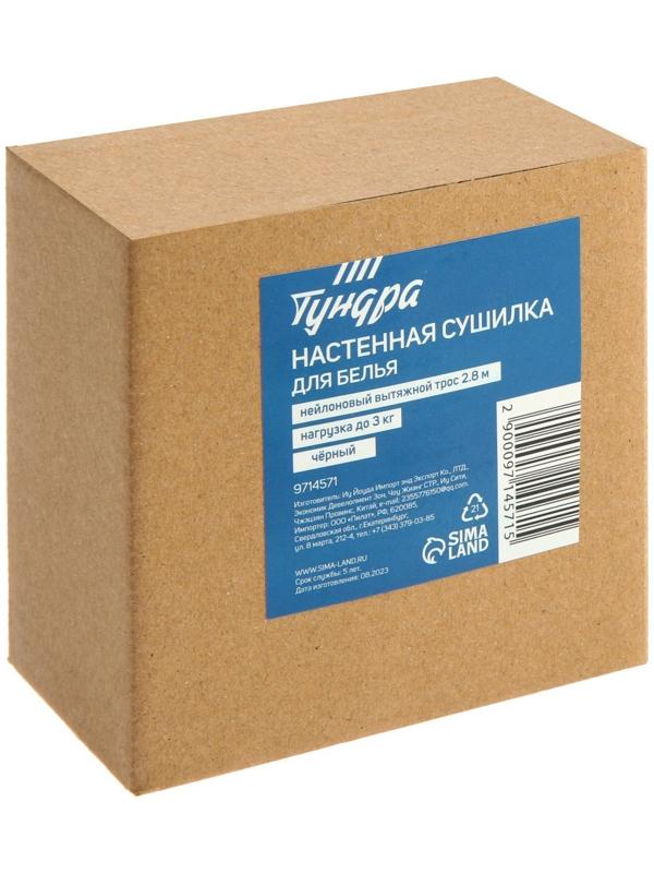 Настенная сушилка для белья ТУНДРА, нейлоновый вытяжной трос 2.8 м. до 3 кг, цвет черный