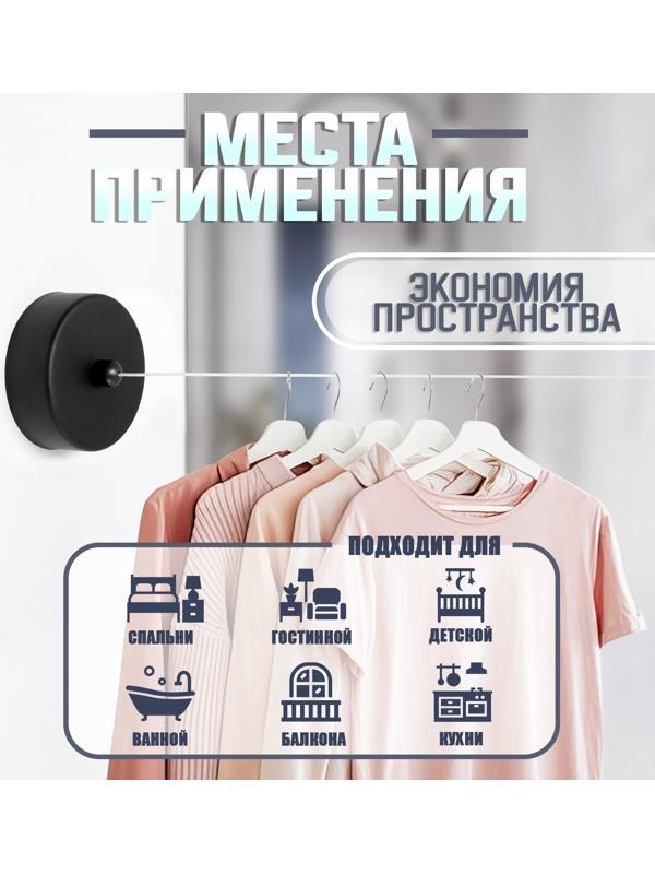 Настенная сушилка для белья ТУНДРА, нейлоновый вытяжной трос 2.8 м. до 3 кг, цвет черный
