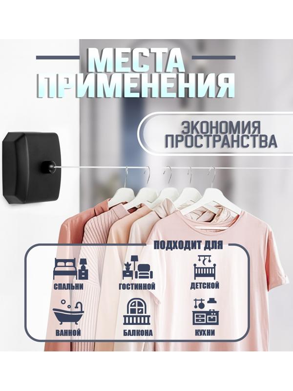 Настенная сушилка для белья ТУНДРА, нейлоновый вытяжной трос 2.8 м. до 3 кг, цвет черный