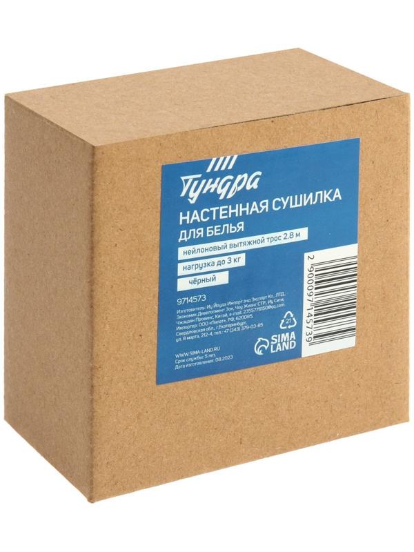 Настенная сушилка для белья ТУНДРА, нейлоновый вытяжной трос 2.8 м. до 3 кг, цвет черный