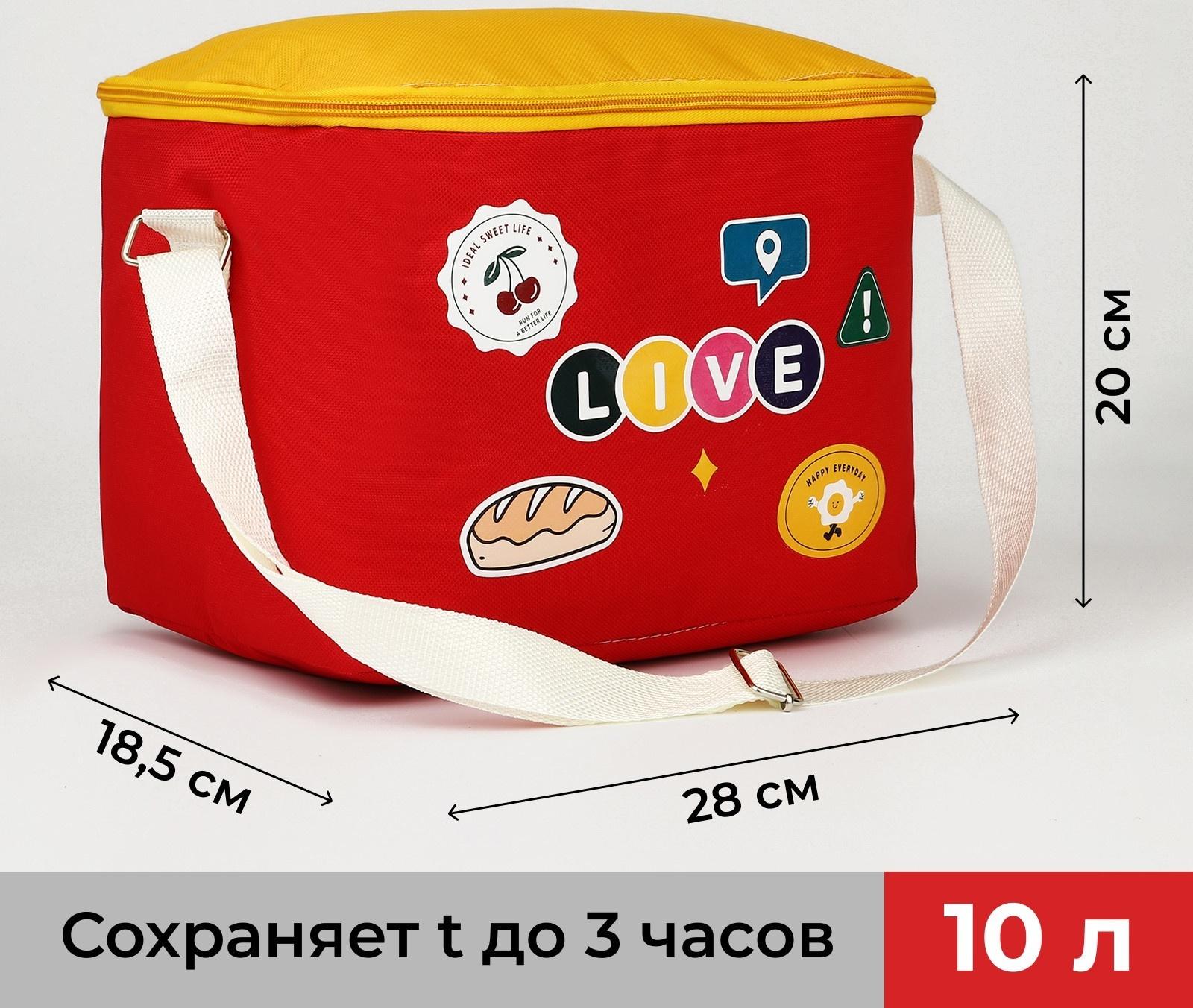 Термосумка на молнии, 10 л, цвет жёлтый/красный