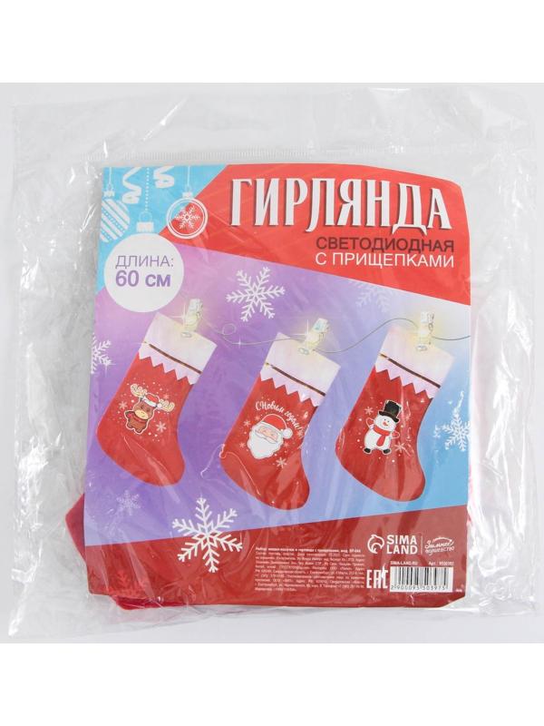 Набор мешки-носочки и гирлянда с прищепками 