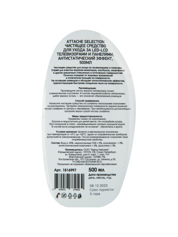 Спрей для чистки мониторов/оптики Attache Selection антистат эф, 500мл