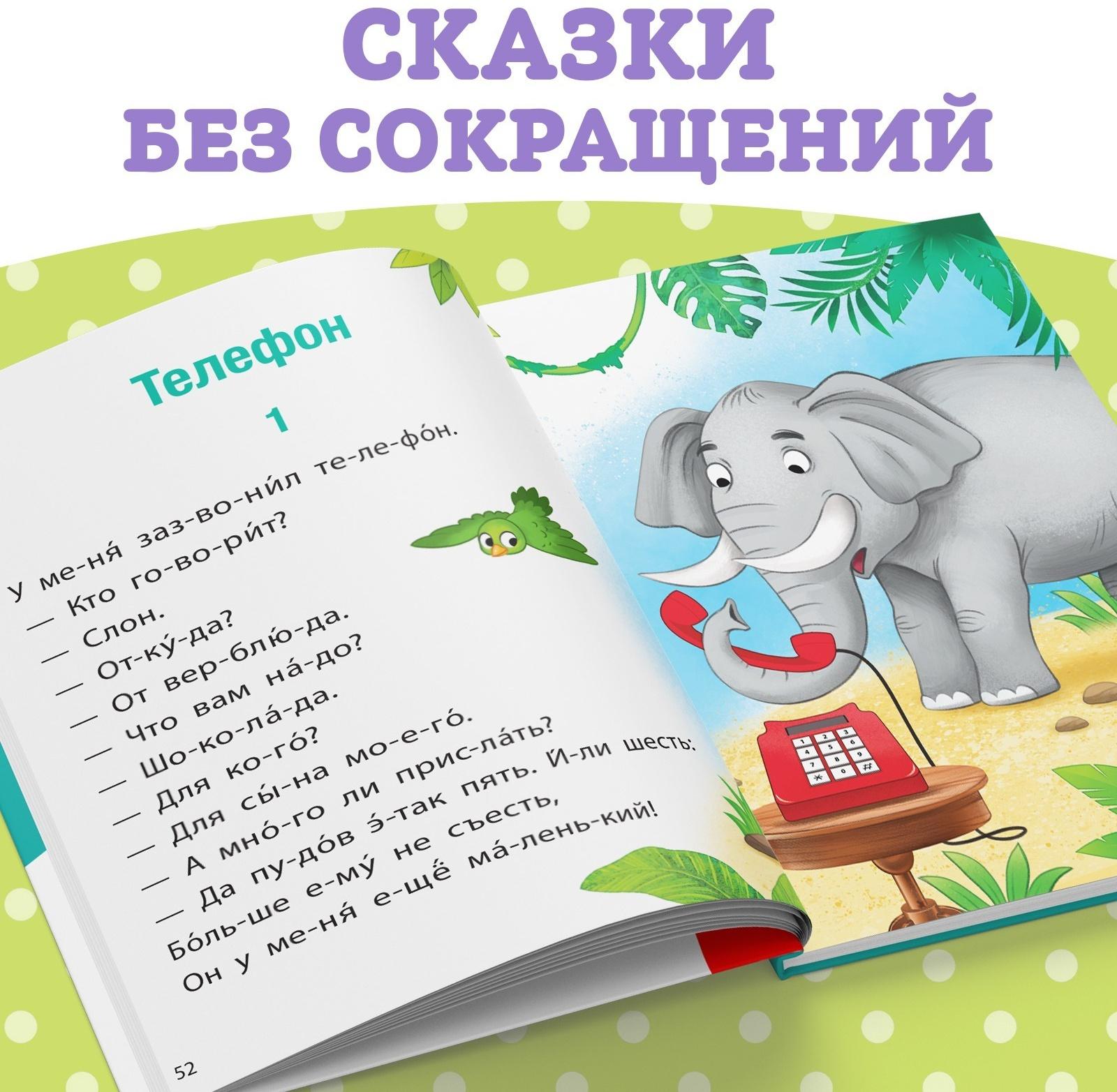 Книга для чтения по слогам «Читаем сами. Сказки», Корней Чуковский, 64 стр.