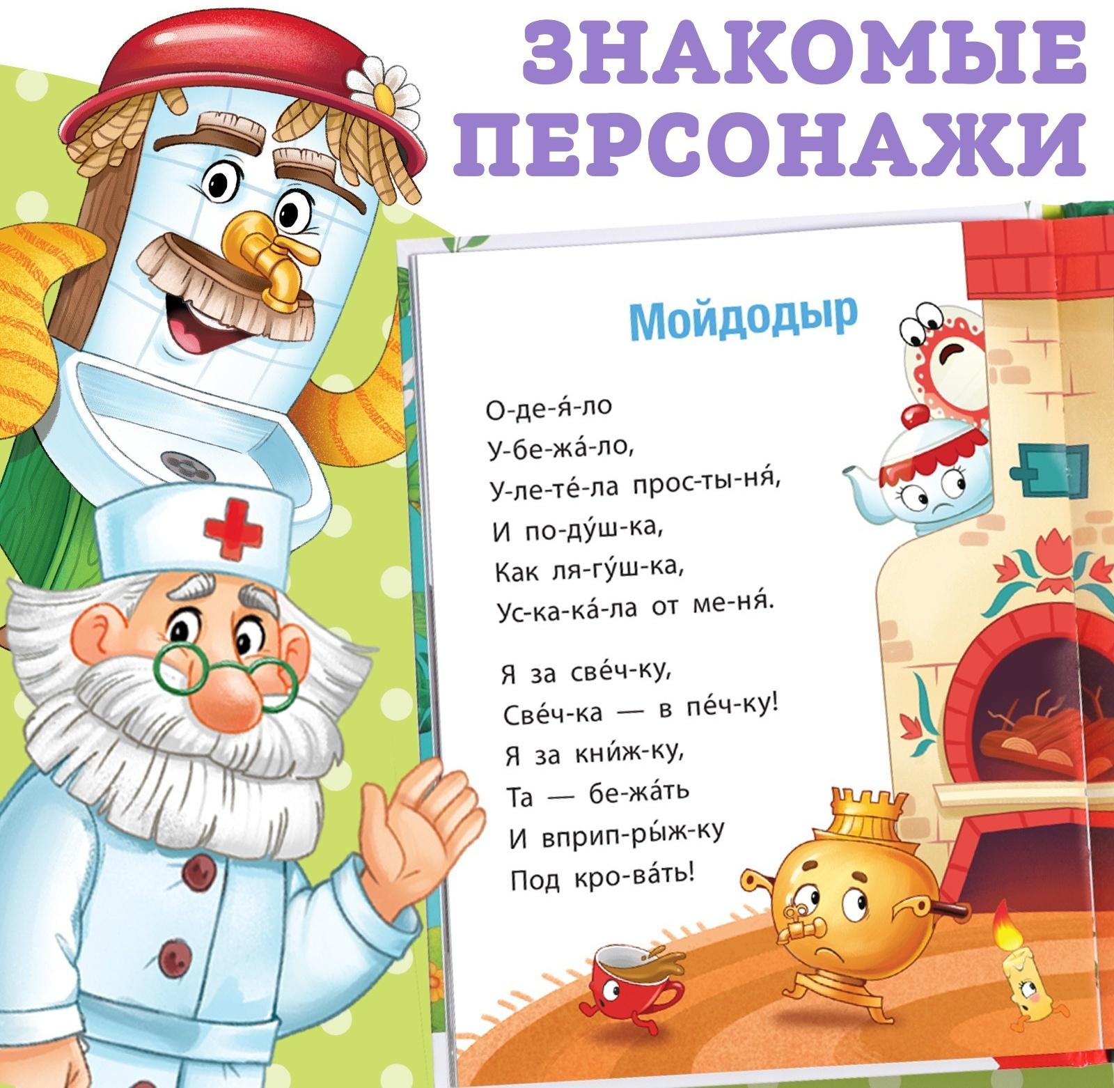 Книга для чтения по слогам «Читаем сами. Сказки», Корней Чуковский, 64 стр.