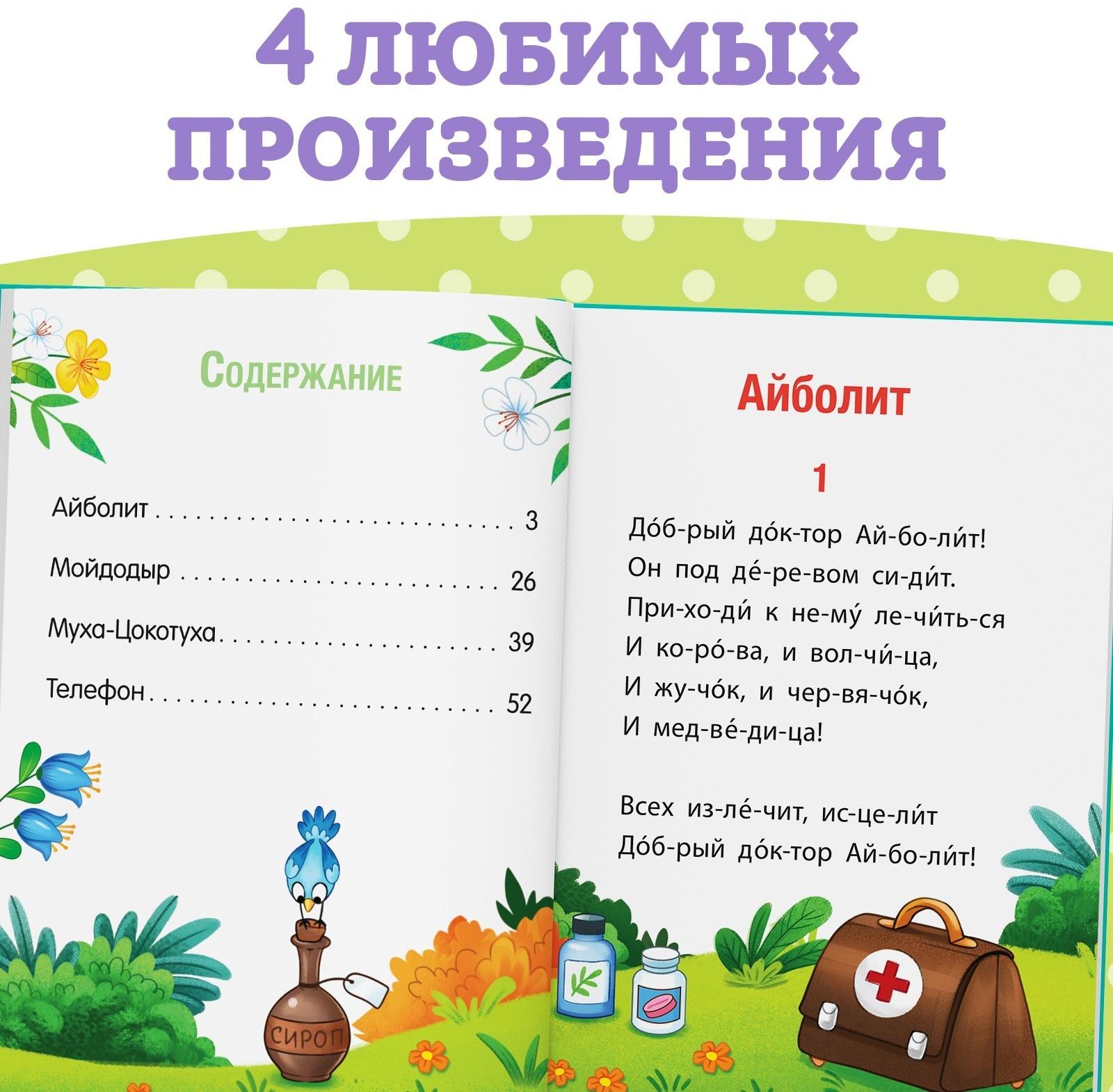 Книга для чтения по слогам «Читаем сами. Сказки», Корней Чуковский, 64 стр.