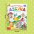 Книга для чтения по слогам «Читаем сами. Сказки», Корней Чуковский, 64 стр.