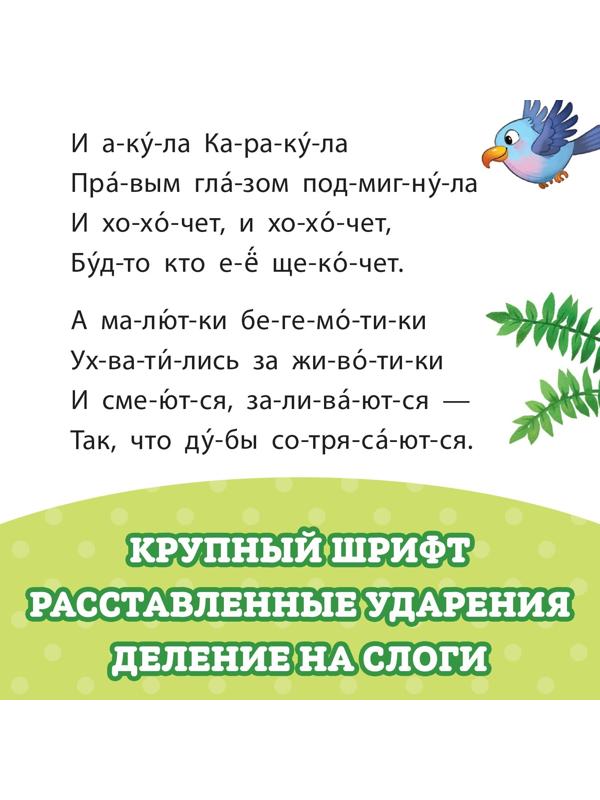 Книга для чтения по слогам «Читаем сами. Сказки», Корней Чуковский, 64 стр.