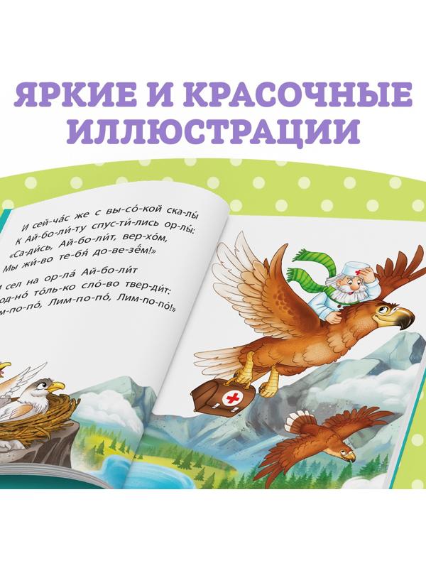 Книга для чтения по слогам «Читаем сами. Сказки», Корней Чуковский, 64 стр.