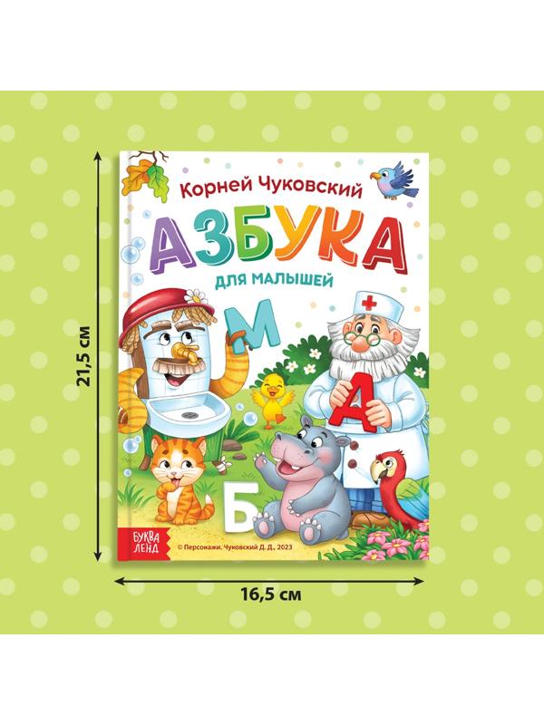 Книга для чтения по слогам «Читаем сами. Сказки», Корней Чуковский, 64 стр.
