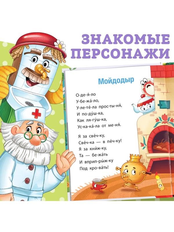 Книга для чтения по слогам «Читаем сами. Сказки», Корней Чуковский, 64 стр.