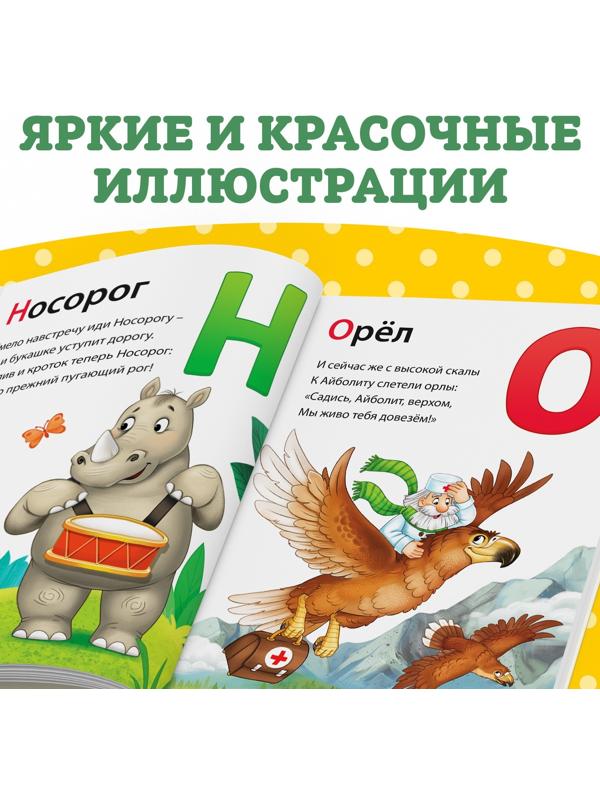 Книга в твёрдом переплёте «Азбука для малышей», Корней Чуковский, 48 стр.