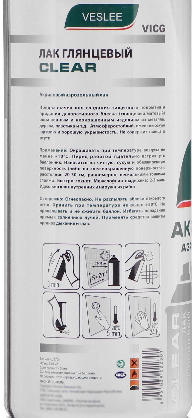 Аэрозольный лак Veslee, глянцевый, 520 мл