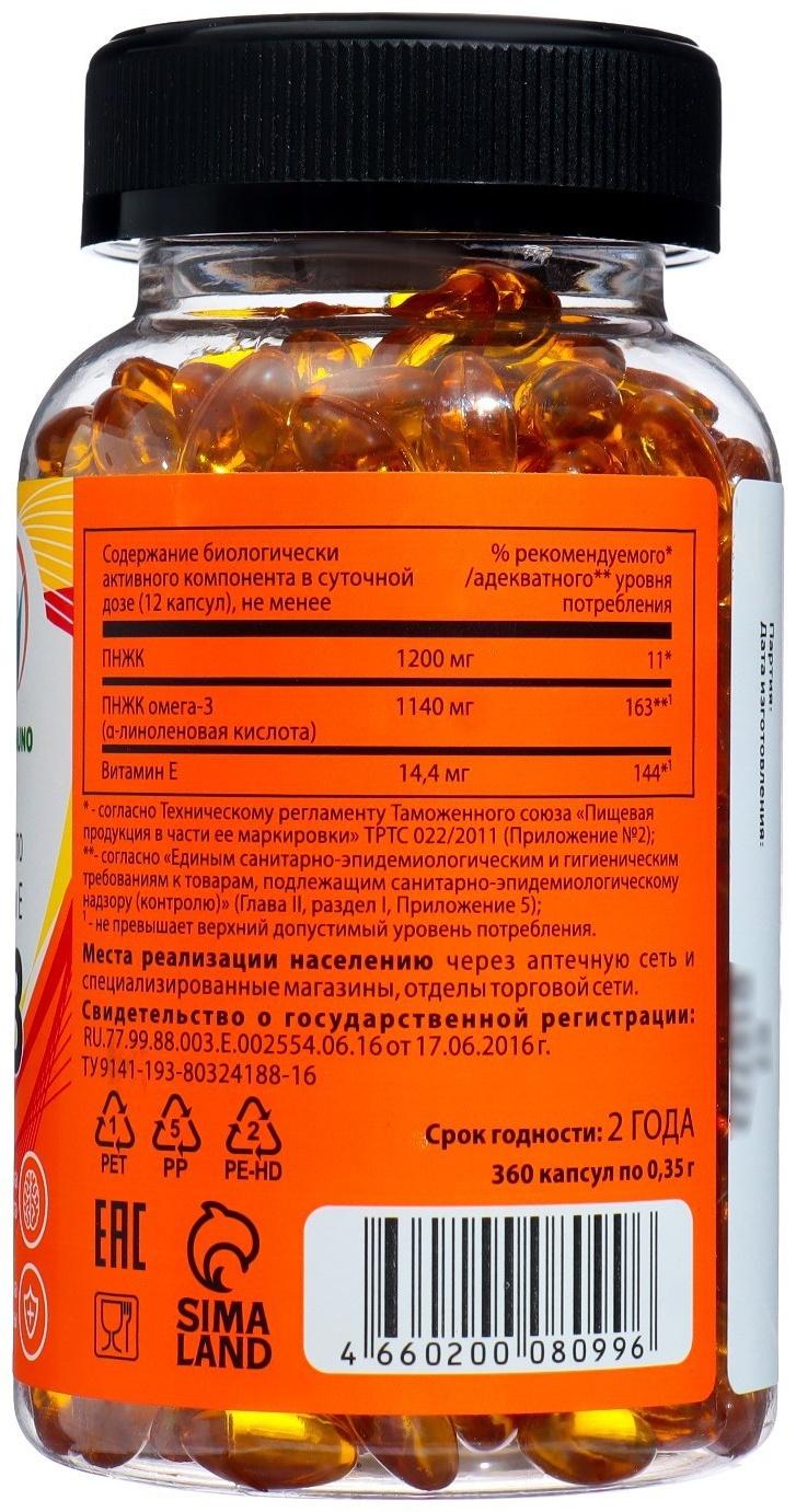 Омега-3 льняное масло с витамином Е, 360 капсул по 350 мг