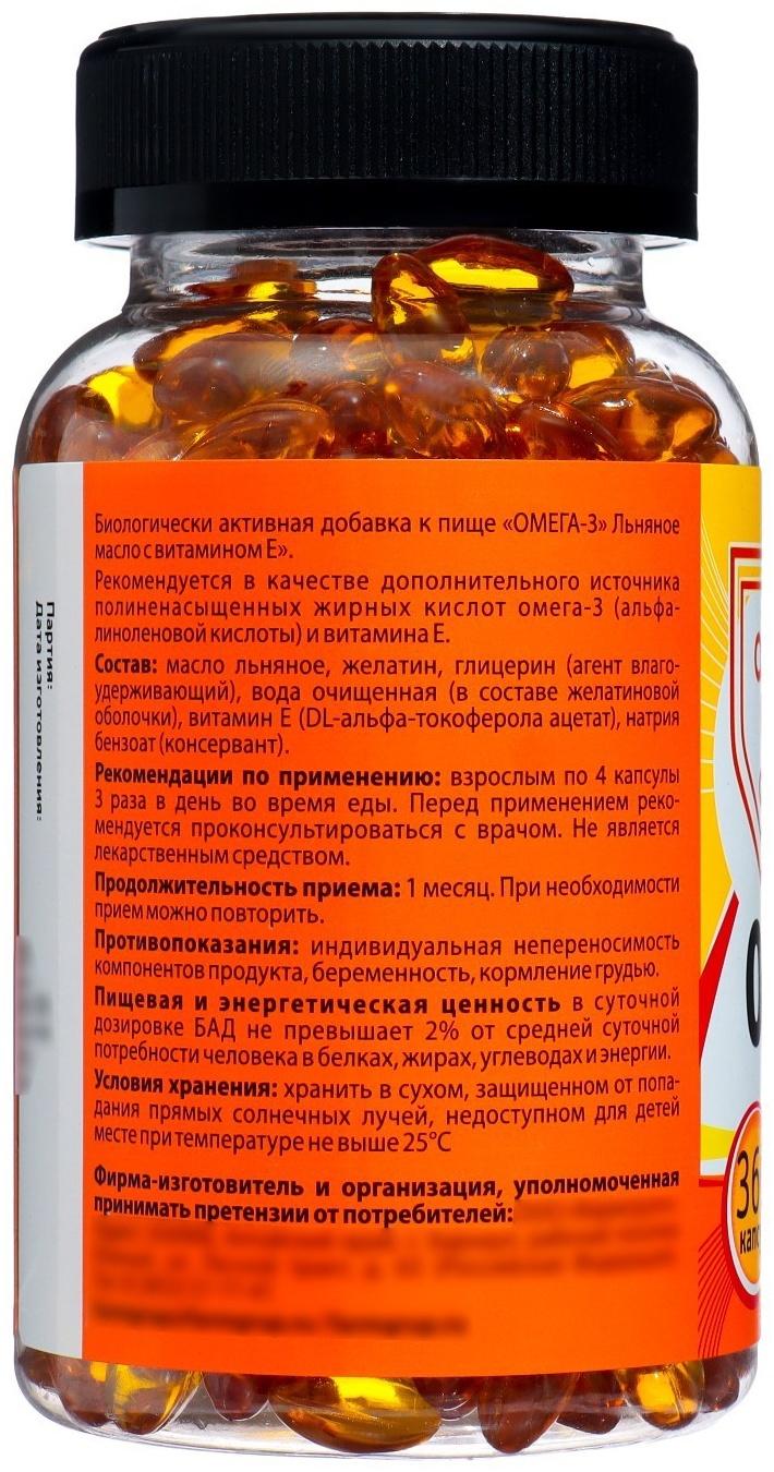 Омега-3 льняное масло с витамином Е, 360 капсул по 350 мг