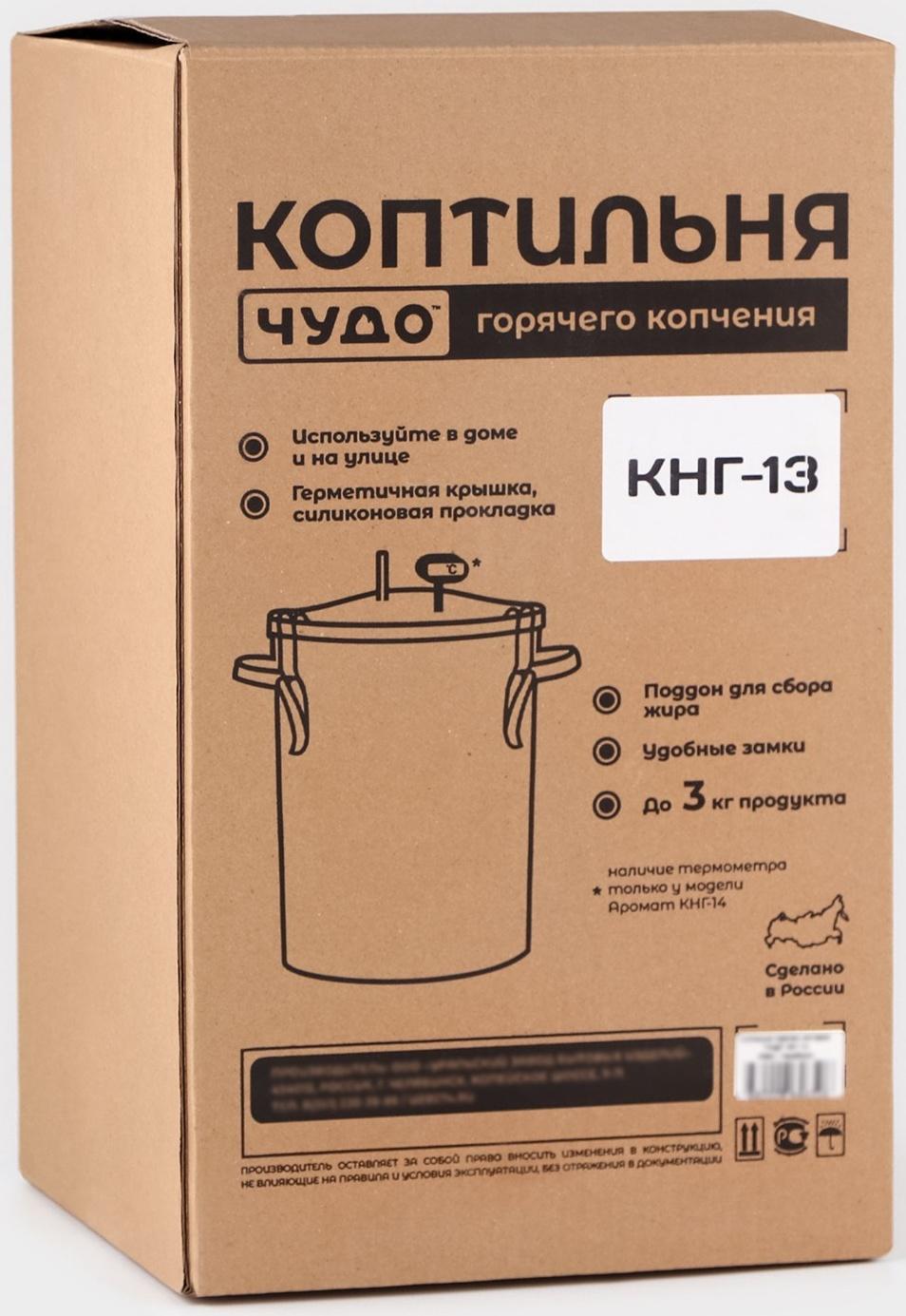 Коптильня «Чудо», для горячего копчения, 13 л