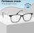 Готовые очки GA0267 (Цвет: C1 черный; диоптрия: +1; тонировка: Нет)