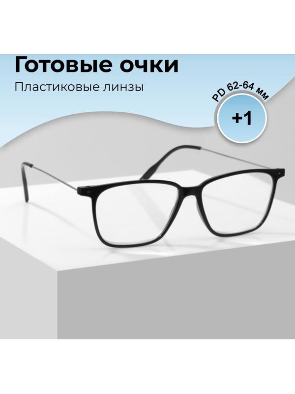 Готовые очки GA0267 (Цвет: C1 черный; диоптрия: +1; тонировка: Нет)