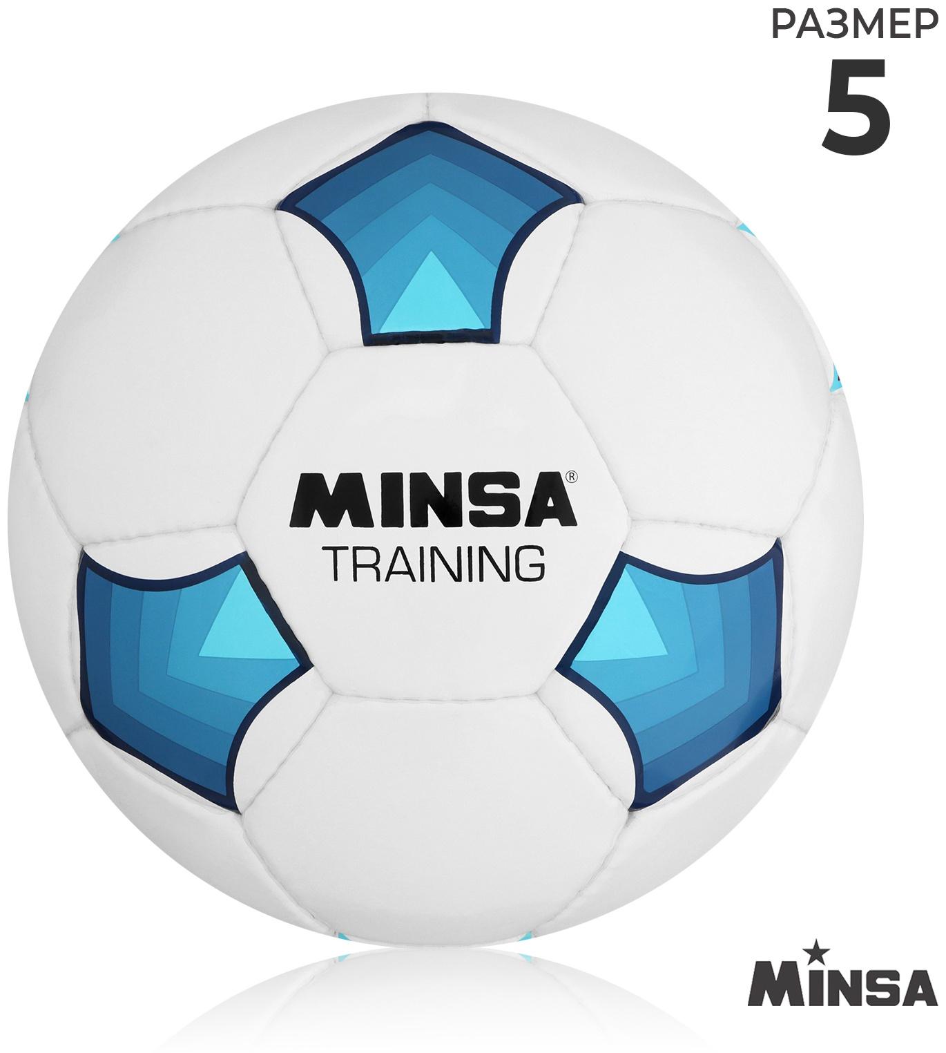 Мяч футбольный MINSA Training, PU, ручная сшивка, 32 панели, р. 5