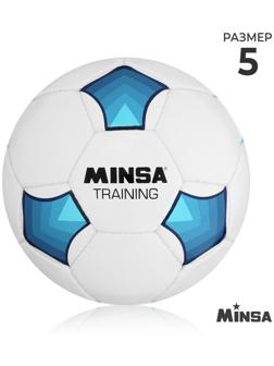Мяч футбольный MINSA Training, PU, ручная сшивка, 32 панели, р. 5
