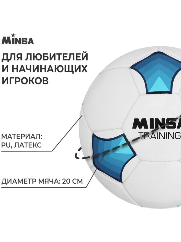 Мяч футбольный MINSA Training, PU, ручная сшивка, 32 панели, р. 5