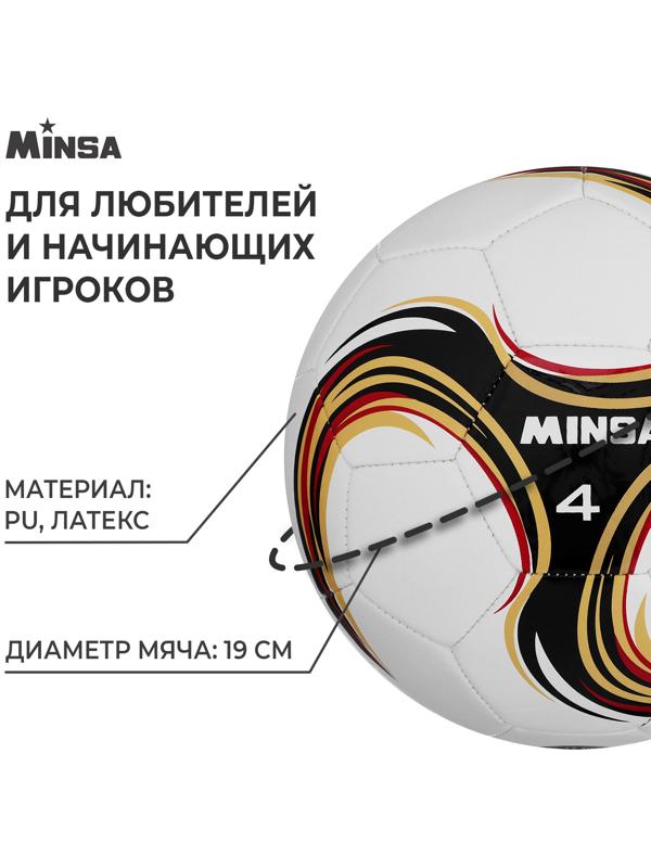 Мяч футбольный MINSA Futsal, PU, машинная сшивка, 32 панели, р. 4