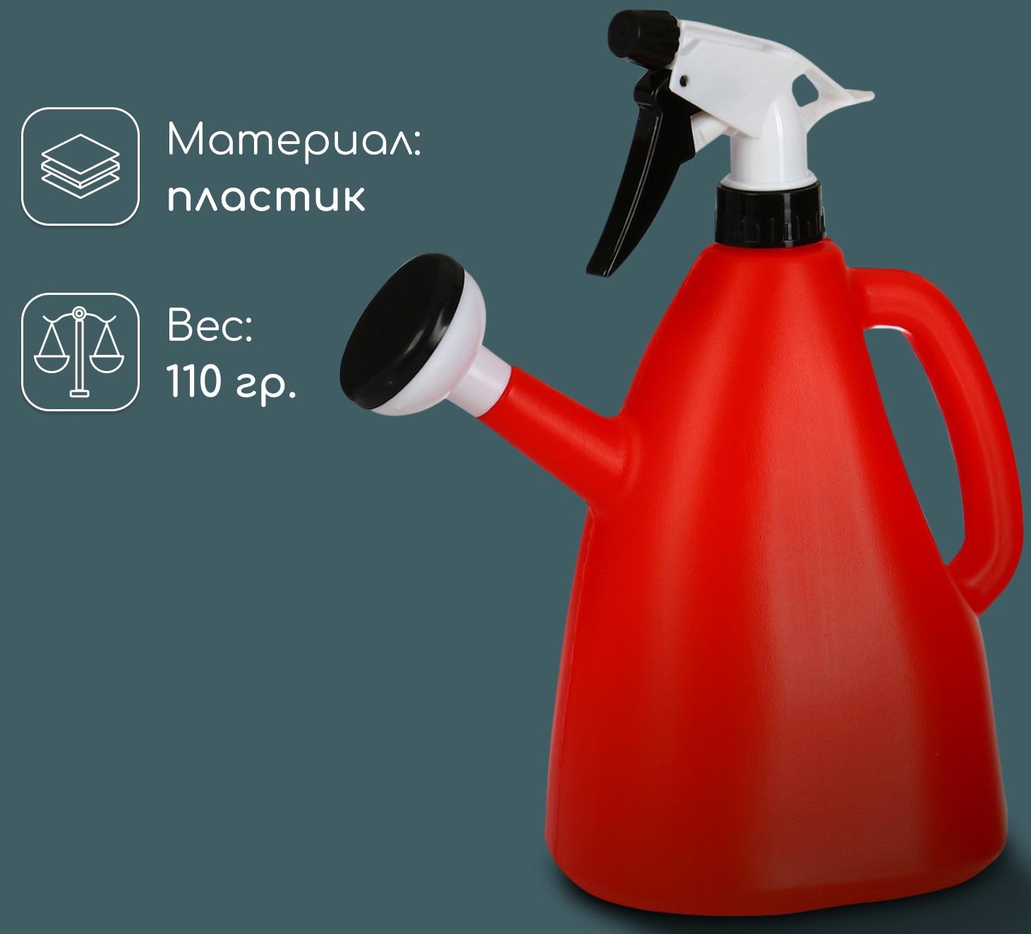 Пульверизатор-лейка, 1,5 л, цвет МИКС