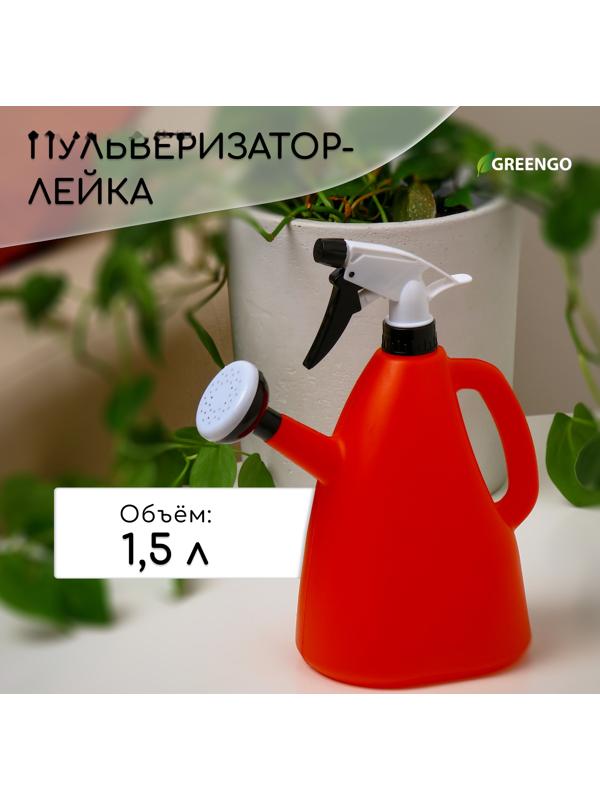 Пульверизатор-лейка, 1,5 л, цвет МИКС